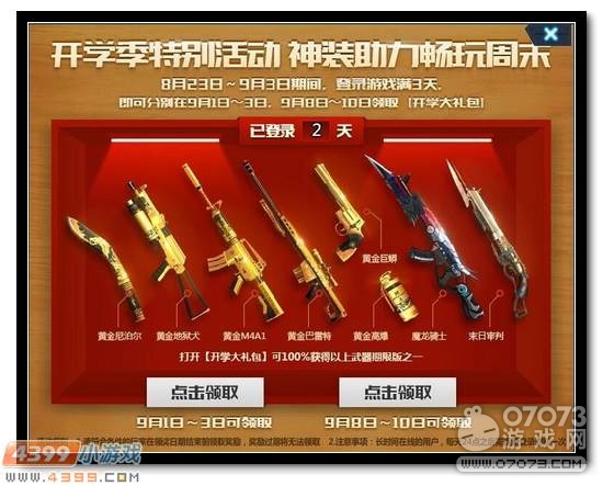 生死狙击金币活动_生死狙击金币多少钱一个_生死狙击金券有什么用