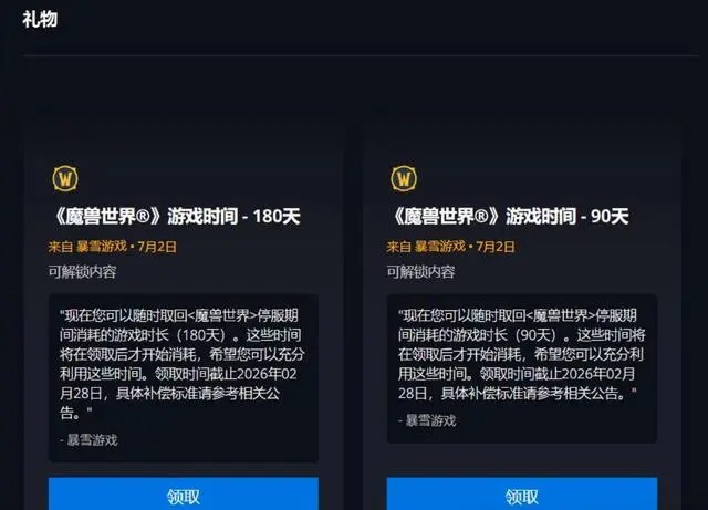 魔兽世界游戏时间怀旧服共享_魔兽世界游戏时间在哪里看_魔兽世界游戏时间