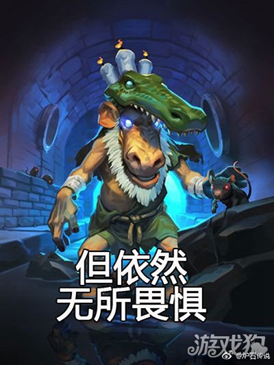 炉石传说狗头地下城攻略_炉石传说狗头人与地下世界冒险攻略_炉石传说狗头人与地下世界冒险攻略