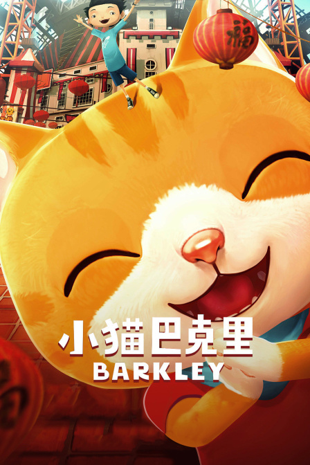 小猫巴克里花园保卫战-小猫巴克里的花园保卫战：守护每一个生命的尊严