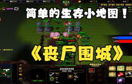 丧尸围城3玩着卡_丧尸围城玩法_丧尸围城解锁30帧