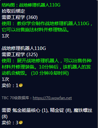 战地机器人材料_战地机器人图纸哪里掉_战地机器人制造器图纸