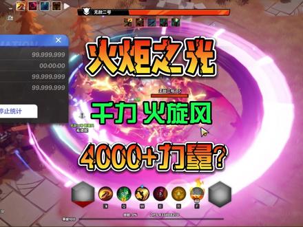 火炬转生模式攻略_火炬转生模式怎么开_火炬之光2转生模式