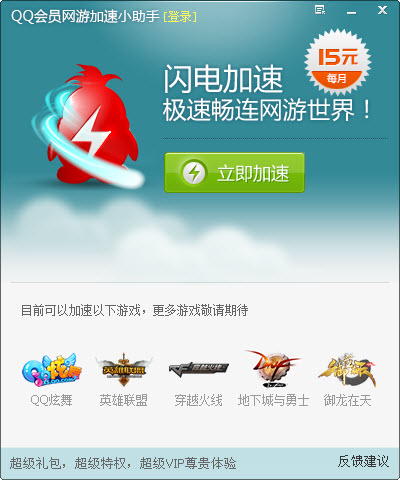 腾讯网络游戏助手_腾讯网游加速软件_网游加速小助手和腾讯游戏平台
