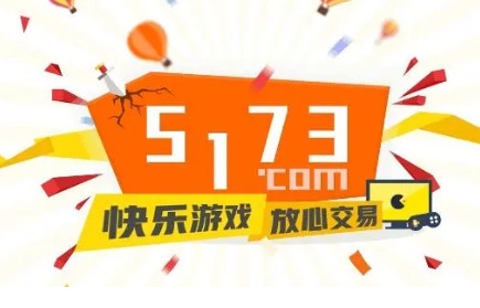 5173装备交易平台官网_17173装备交易平台_dnf5173游戏交易平台装备