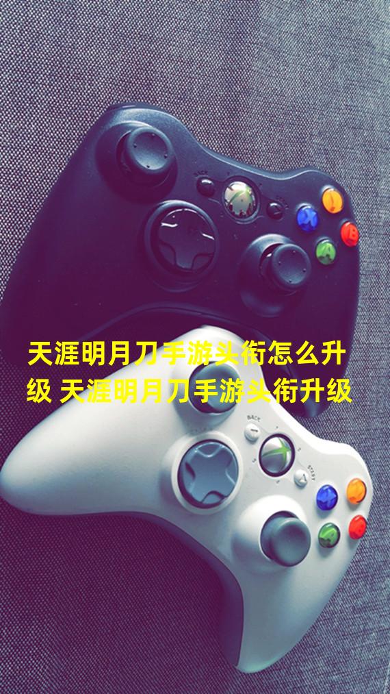 天刀组队话本怎么重置_天刀组队话本怎么重置_天刀组队话本怎么重置