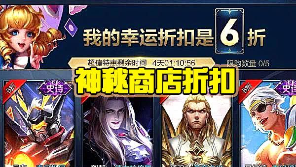 神秘商店开放多久_下一次神秘商店什么时候开启_神秘商店开启2021