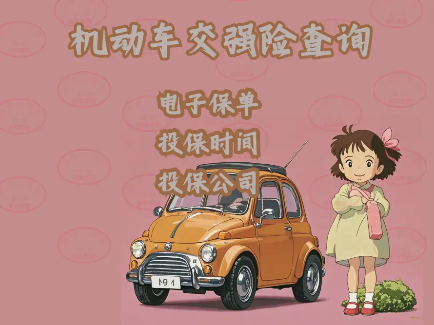 临时交强险可以买多长时间-临时交强险能买多久？最长 30 天！这些情况都能用
