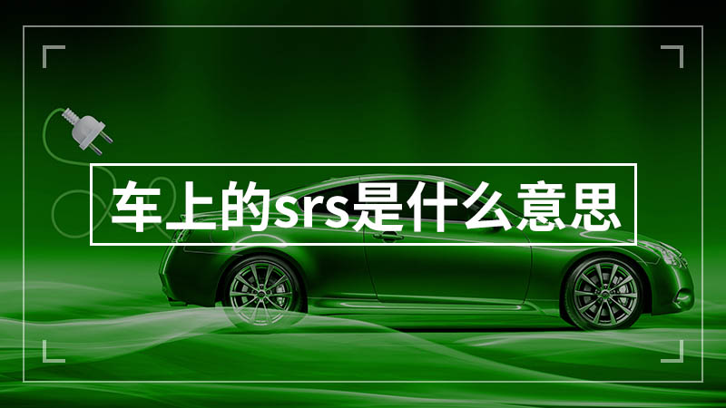 track是什么意思车上的-车上的 Track 到底是啥意思？一文带你了解