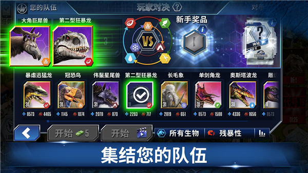 侏罗纪世界 最新版2024