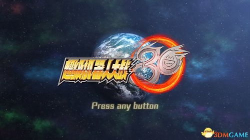 超级机器人大战tbug,深度解析超级机器人大战T中的常见Bug及解决方法