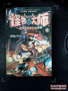 怪物大师网页游戏,探索奇幻世界，成为最强怪物大师