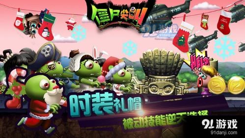 僵尸尖叫游戏安卓下载,刺激来袭！