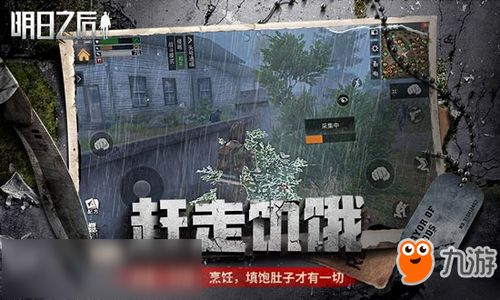 明日之后安卓游戏区,开启末世冒险之旅