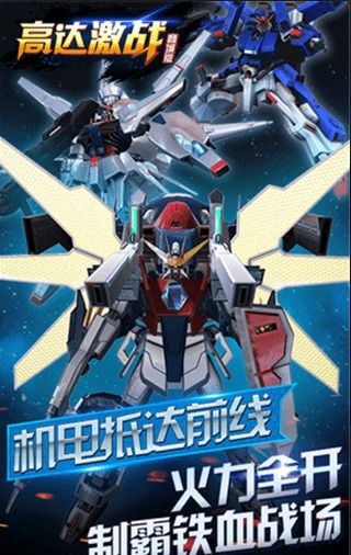 安卓高达新游戏下载,开启星际冒险之旅