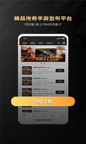 996传奇游戏盒安卓,畅享无尽冒险的传奇之旅