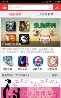虫虫安卓破解游戏助手,畅享无限游戏体验