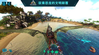方舟游戏下载教程安卓,畅玩恐龙世界