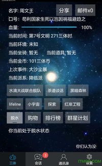 三体游戏安卓破解,畅享无限游戏体验
