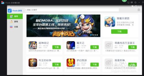 pc移植安卓游戏推荐,畅享移动乐趣