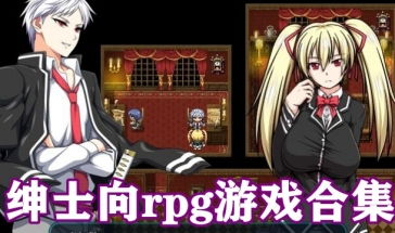 绅士rpg游戏安卓下载,开启你的荣耀之旅