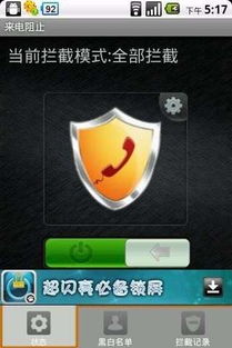 安卓手机阻止下载游戏,守护手机空间与安全