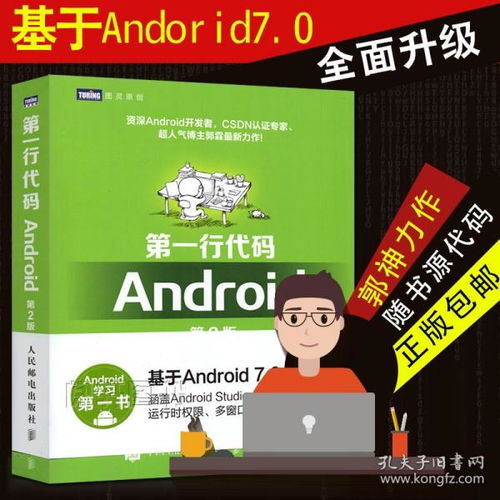 安卓游戏开发基础书籍,从入门到精通