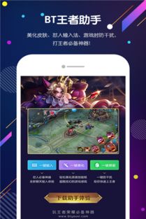王者游戏助手安卓版,轻松上分攻略解析