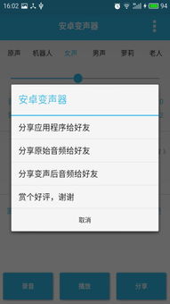 安卓变声器支持游戏,打造个性化语音体验