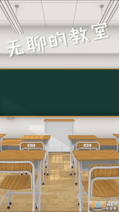 课室捣蛋游戏下载安卓,趣味校园生活新体验