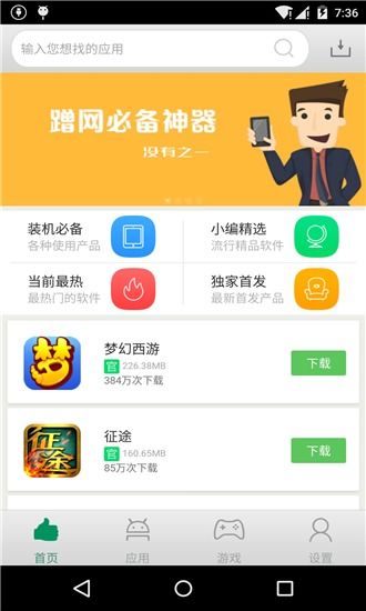 安卓应用商店游戏下载,带你领略指尖上的欢乐世界