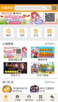游戏伴侣 安卓版下载,轻松下载体验