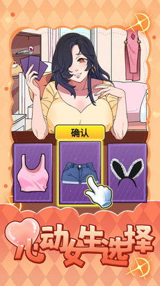 心动女生游戏安卓版,尽享浪漫恋爱之旅