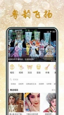 粤剧下载游戏手机安卓,带你领略岭南文化魅力