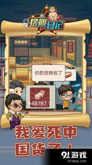 套路摆摊游戏下载安卓,挑战你的商业智慧！