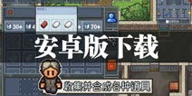 逃脱者游戏安卓版,解锁无限可能