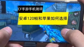 120帧游戏安卓机,安卓机上的极致流畅之旅