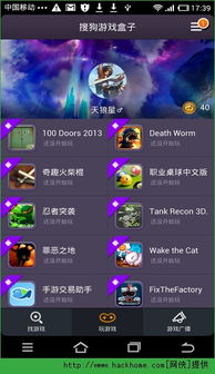 搜狗游戏盒子下载安卓,轻松体验极致乐趣