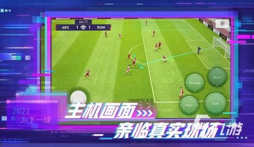 足球游戏手游安卓,指尖竞技新体验
