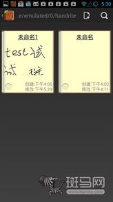 安卓手写笔记游戏,安卓手写笔记游戏的魅力之旅