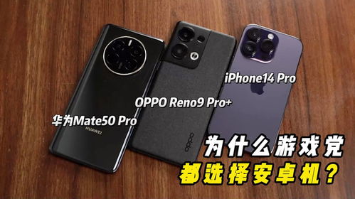 安卓对比苹果游戏测试,性能与体验的全面对比解析