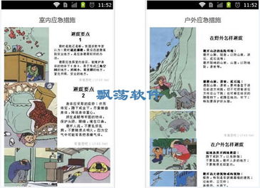 地震常识游戏下载安卓,安卓平台上的防震减灾指南