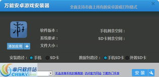 游戏安装器推荐安卓游戏,带你领略指尖乐趣