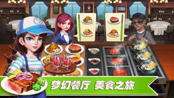 自选餐厅游戏下载安卓,畅游味蕾之旅