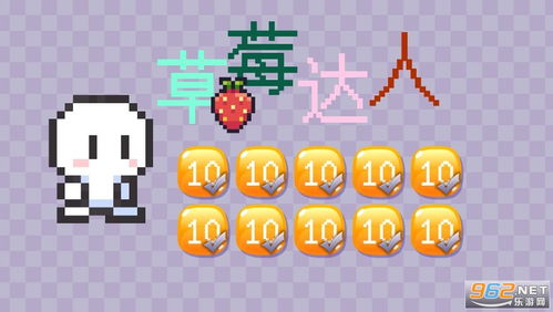 粤语草莓游戏下载安卓,畅游虚拟世界