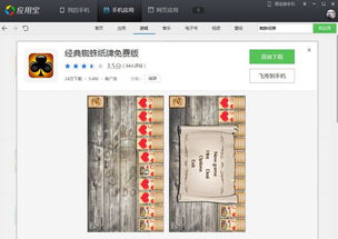 win纸牌游戏安卓版,体验Win纸牌游戏安卓版带来的极致乐趣
